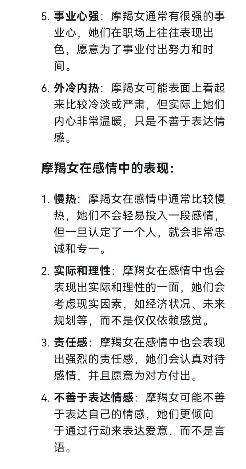 摩羯座女生命运如何，一生命运会怎样改变？
