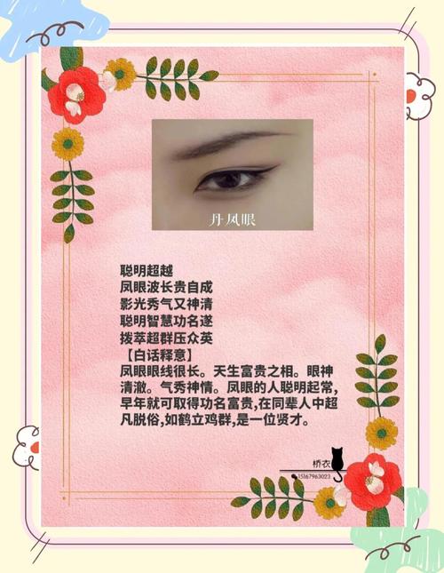 什么样的眼睛能预示大富大贵，是富贵命的象征？