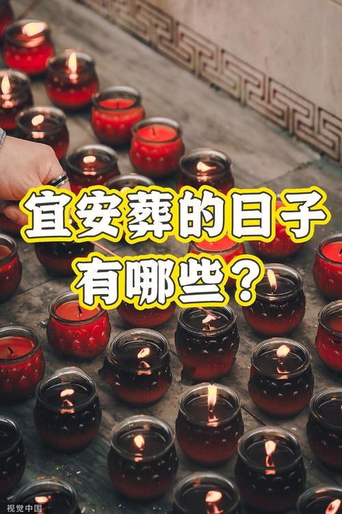 2026年3月11日作为安葬日是否适宜，有没有更好的选择？