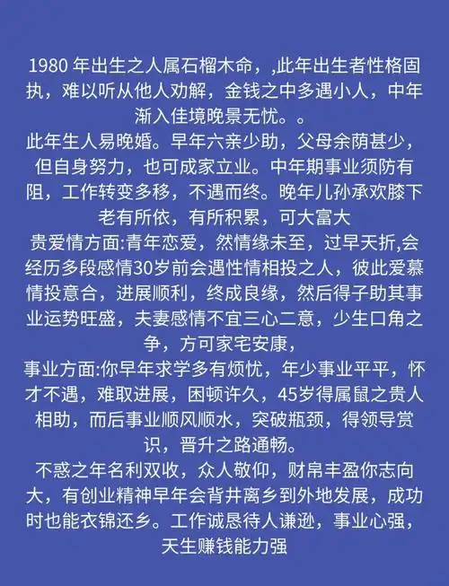 1980年出生属猴的丈夫，他的真命贵人究竟是谁呢？