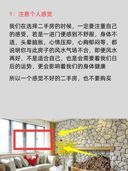 购买二手物品时有哪些风水禁忌需要注意呢？