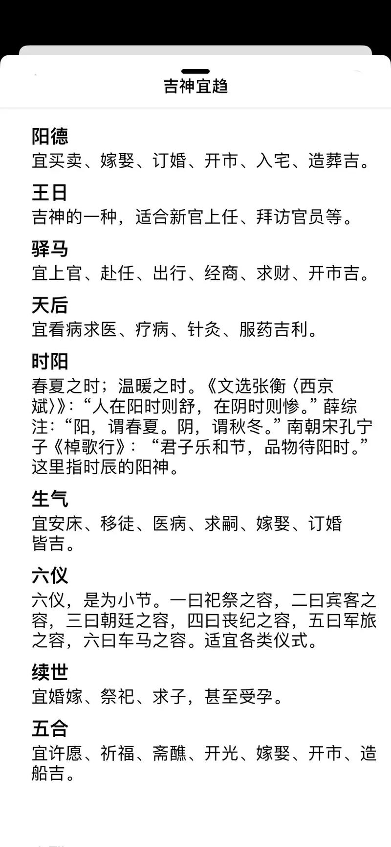 2026年4月20日黄历上标注的考试吉日是哪一天呢？