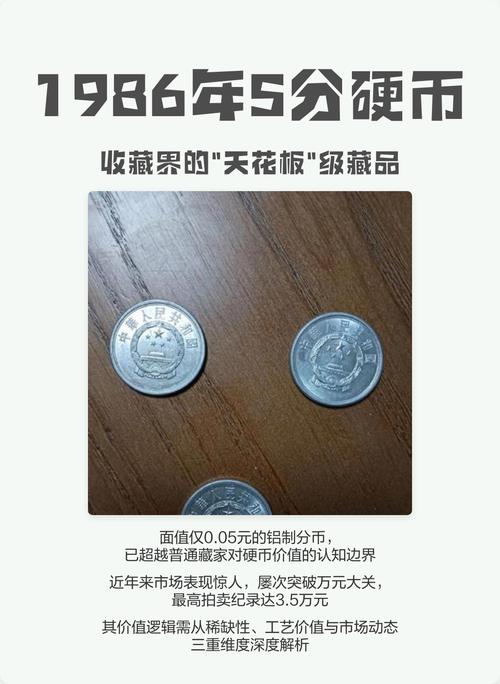 1986年男性命运如何，1986年货币现在值多少钱？