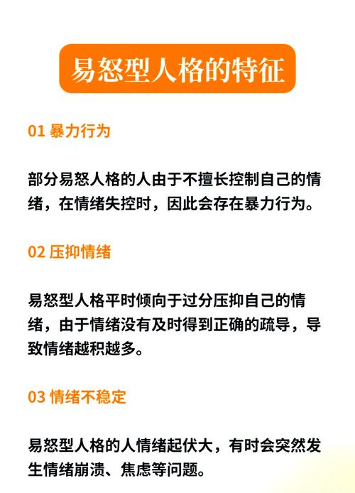 易发脾气的人，他们的性格和命运之间是否存在某种关联？