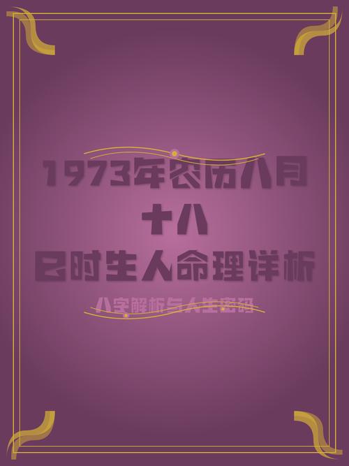 1973年出生的人是什么命？想知道1973年男生的属相命理吗？