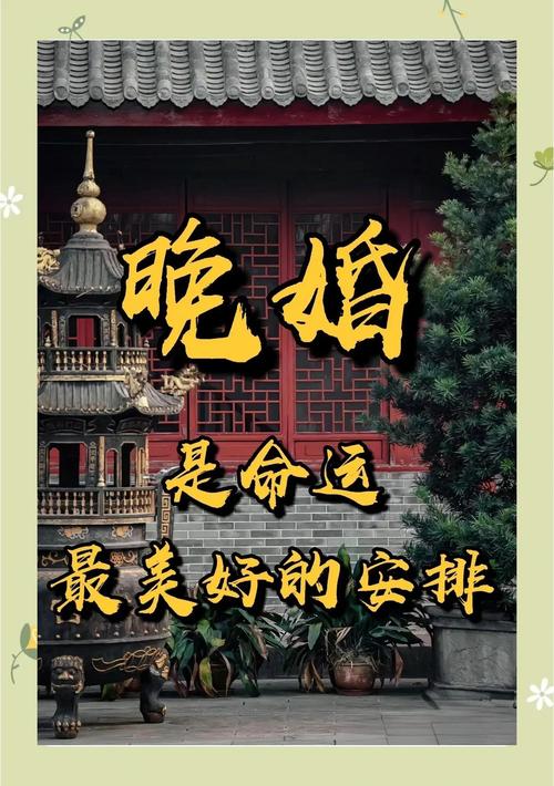 为什么有些人注定晚婚，命运多舛？