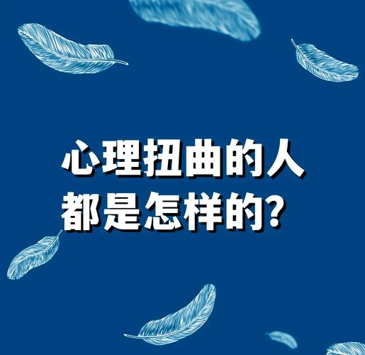 男人感情经历复杂命运如何，心理扭曲有哪些具体表现？