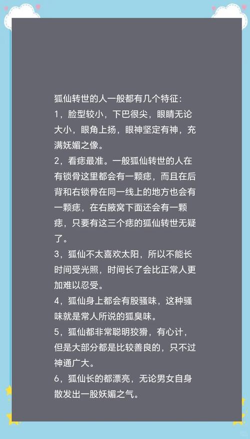 转世为天上小仙或狐仙的人命运是否可以改变？