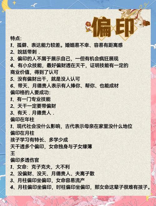 偏印格男命适合配哪种偏印格女命？女子偏印格通常有哪些特点？