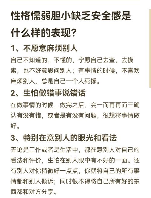胆小的人命理属性是什么？有哪些具体表现？