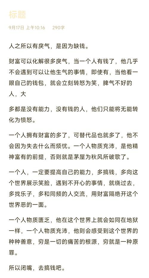 为什么有些人会命运不佳，总是缺钱呢？