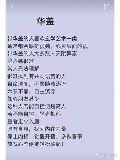 命里带华盖的女人的前世，难道不是因前世积德而得此福分？