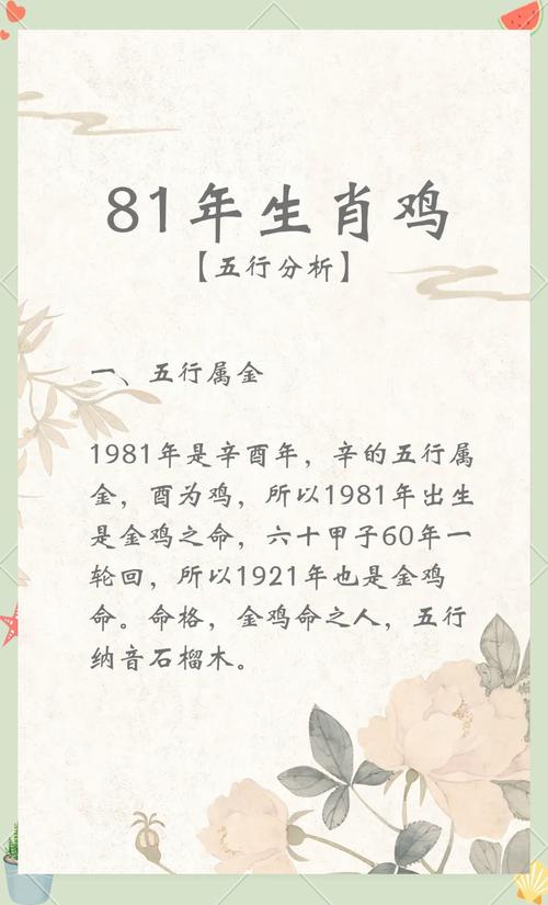 1981年出生的鸡是什么命相？鸡19810611的命相是什么？