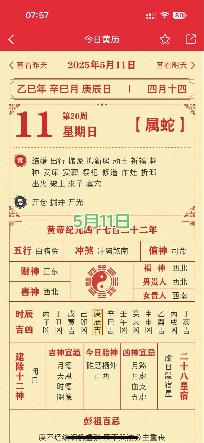 2026年5月11日农历三月二十五日适合举办升学宴吗？这是黄历上标注的吉日吗？