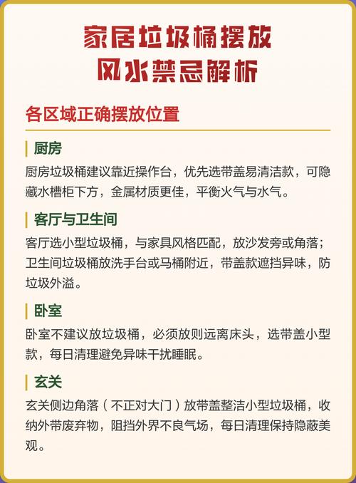 家里垃圾桶的风水讲究有哪些需要注意？