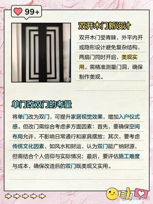 阳宅风水开两个门，这样Zuo合适吗？