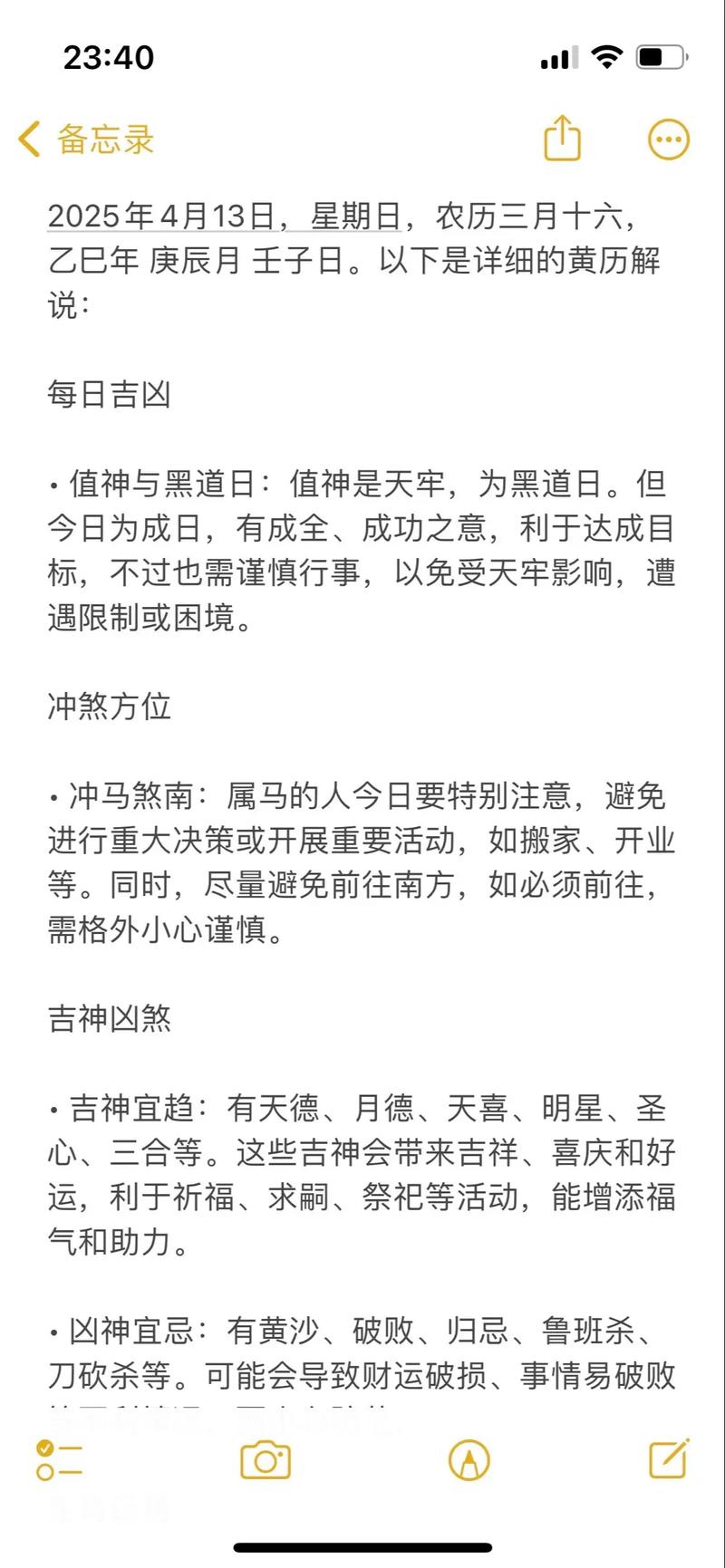 2026年4月13日黄历上适合祈福吗？