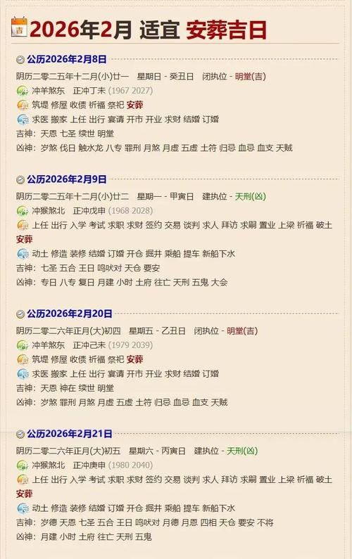 2026年4月4日安葬是否为黄道吉日今天黄历日子适合吗？