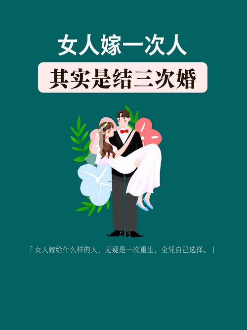 女人嫁给哪种男人命运较好？嫁三次的女人命运会好吗？