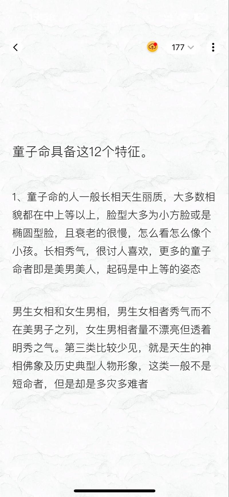 童子命的人有哪些特征或表现？